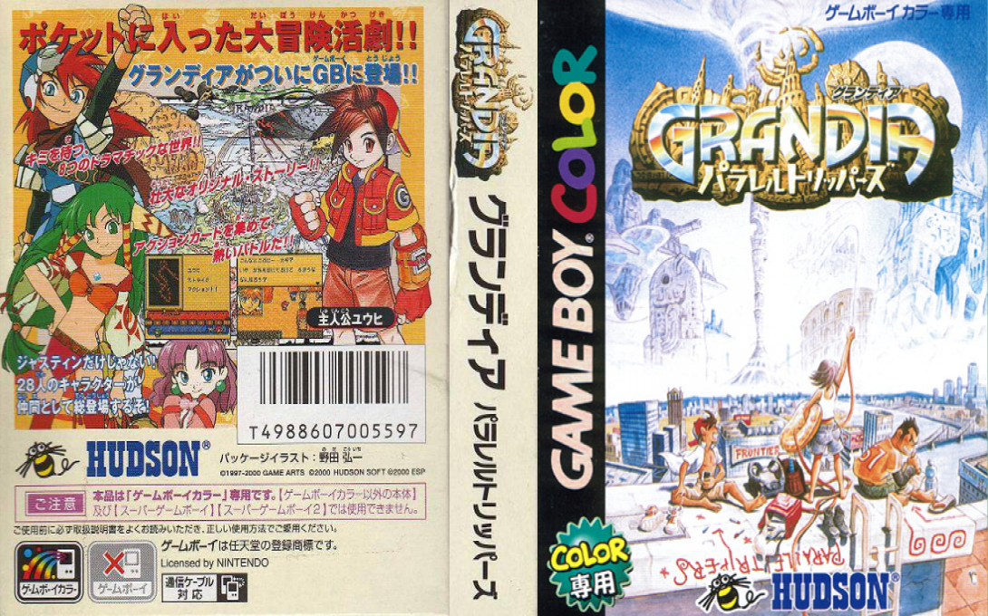 Grandia - Parallel Trippers — box-texture (JP)