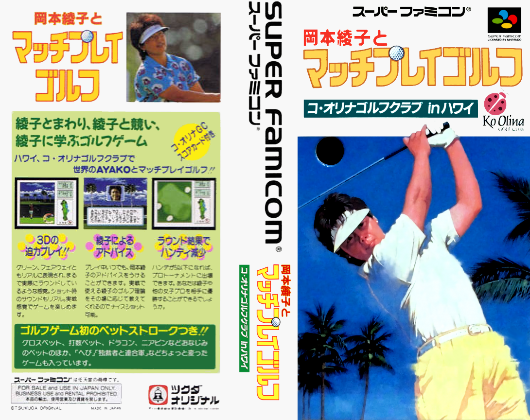 Okamoto Ayako To Match Play Golf - Ko Olina Golf Club In Hawaii — box-texture (JP)