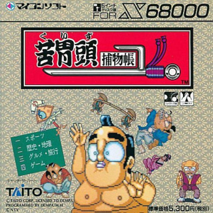 Quiz Torimonochou box art