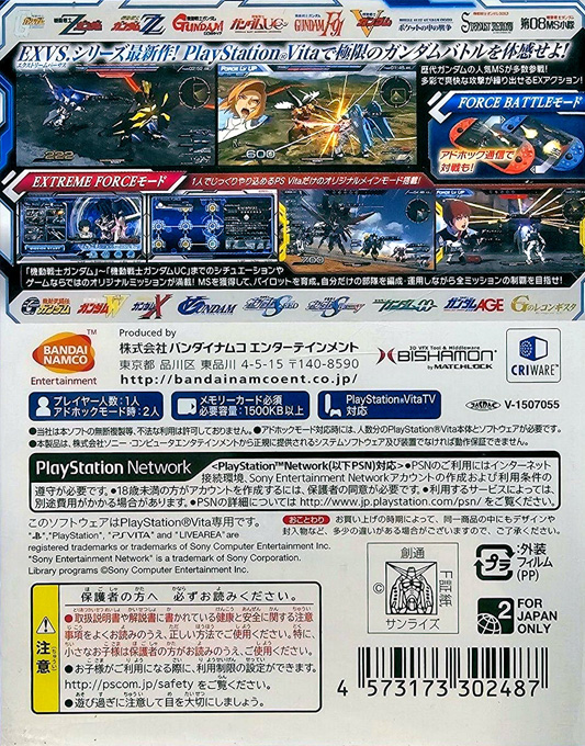 Mobile Suit Gundam - Extreme VS-Force — box-2D-back (JP)