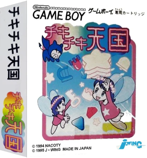 Chiki Chiki Tengoku — box-3D (JP)