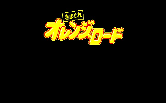 Kimagure Orange Road - Natsu No Mirage — sstitle (JP)