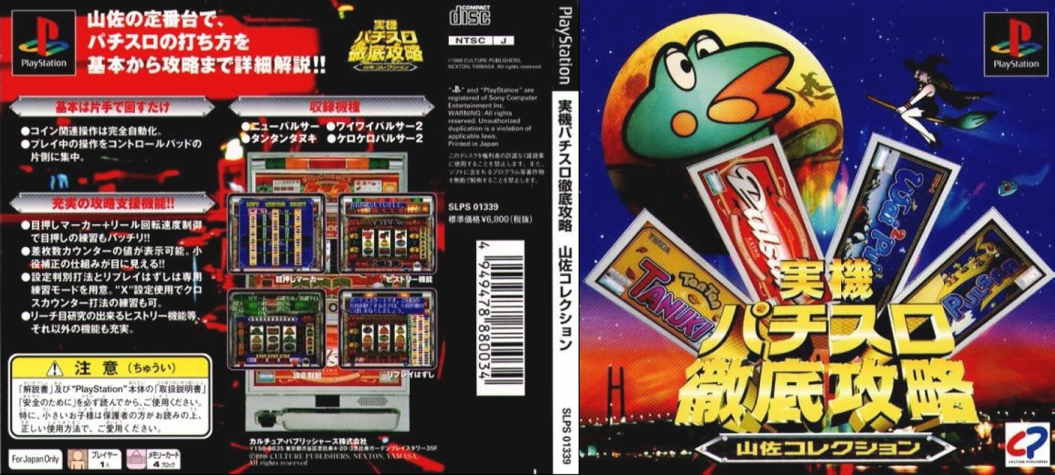 Jikki Pachi-slot Tettei Kouryaku - Yamasa Collection — box-texture (JP)