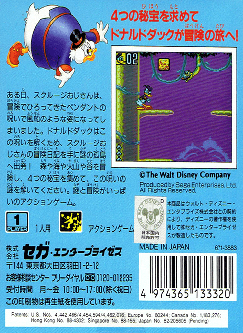 Deep Duck Trouble Starring Donald Duck — box-2D-back (JP)