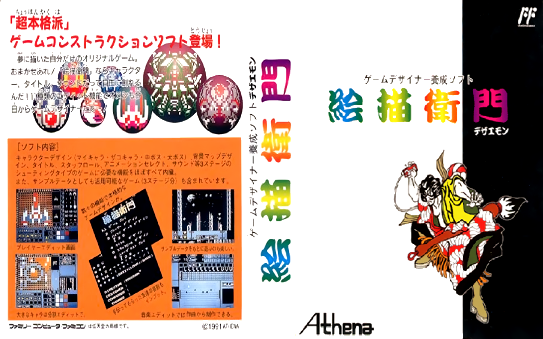 Game Designer Yousei Soft - Dezaemon — box-texture (JP)