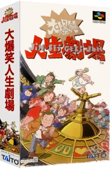 Daibakushou Jinsei Gekijou — box-3D (JP)
