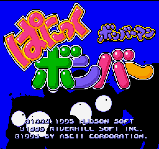 Bomberman - Panic Bomber — sstitle (WOR)