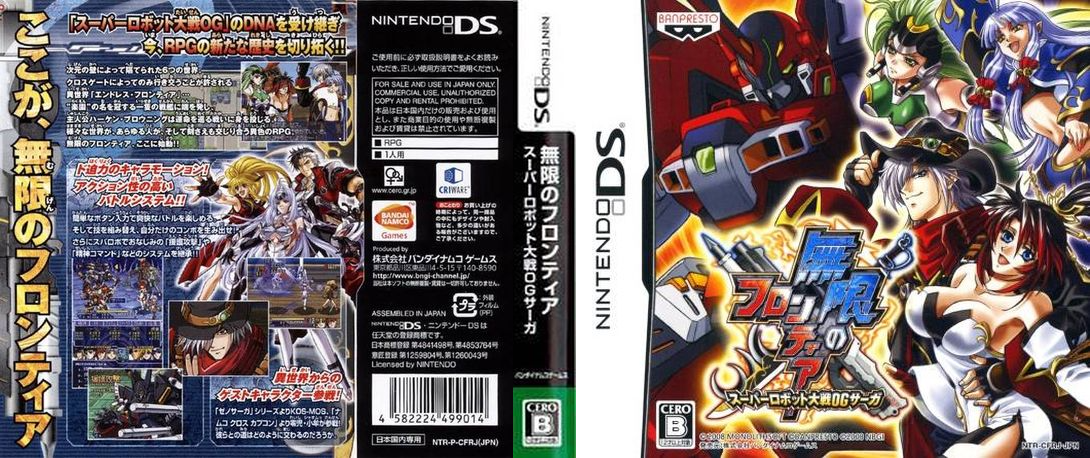 Super Robot Taisen OG Saga - Endless Frontier — box-texture (JP)