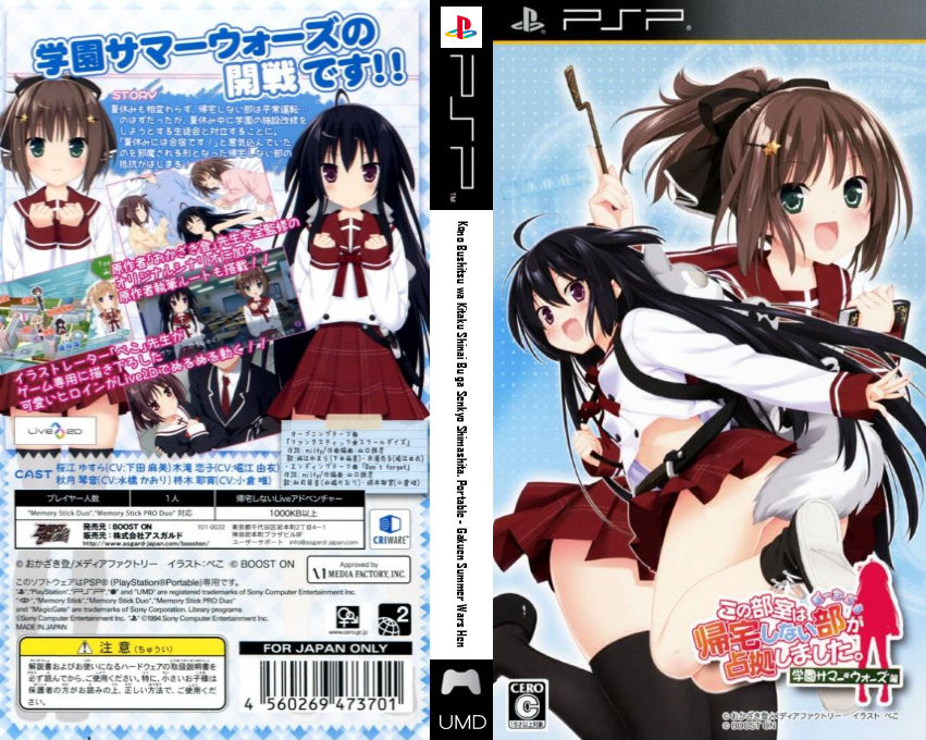 Kono Bushitsu wa Kitaku Shinai Bu ga Senkyo Shimashita. Portable - Gakuen Summer Wars-hen — box-texture (JP)