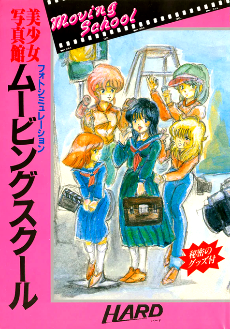 Bishoujo Shasinkan - Moving School box art