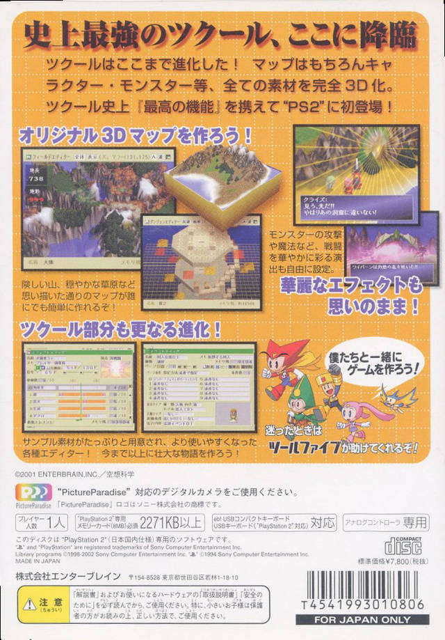 RPG Maker II — box-2D-back (JP)