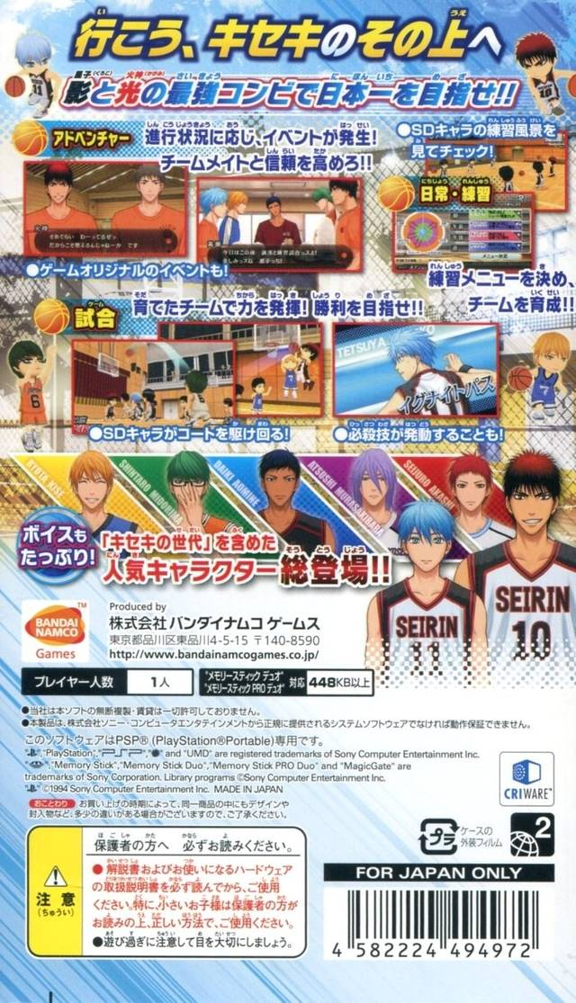 Kuroko no Basuke - Kiseke no Shiai — box-2D-back (JP)
