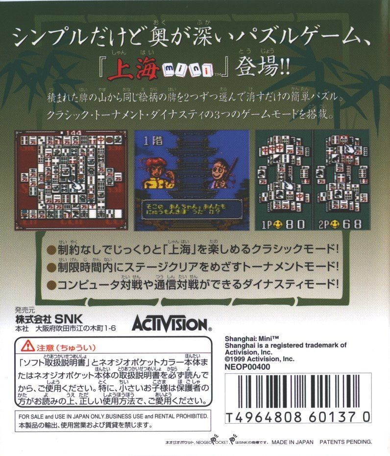 Shanghai Mini — box-2D-back (JP)