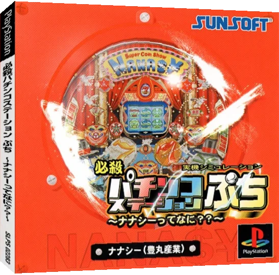 Hissatsu Pachinko Station Puchi - Nanasy Tte Nani — box-3D (JP)