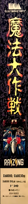Mahou Daisakusen — box-2D-side (JP)