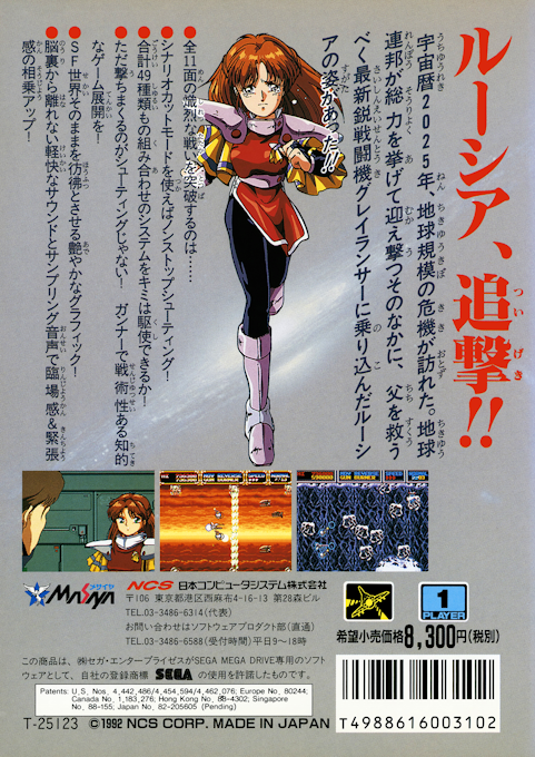 Advanced Busterhawk Gley Lancer — box-2D-back (JP)