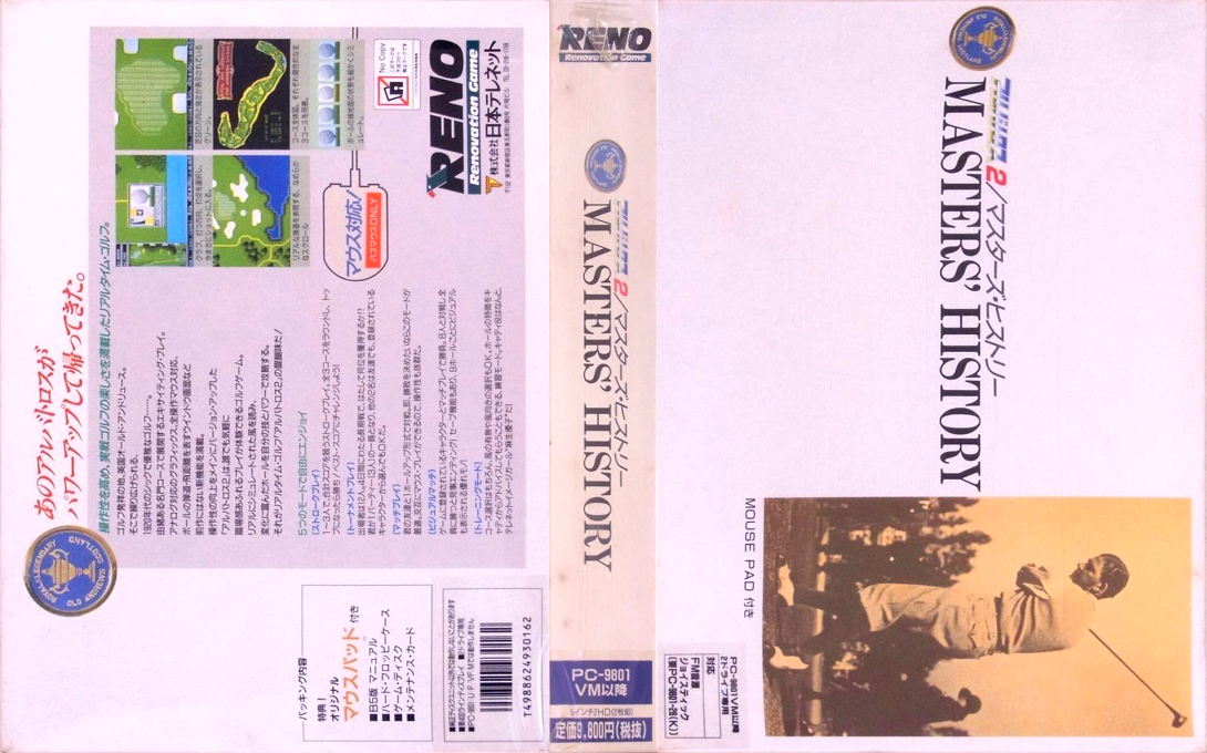 Albatross 2 - Master's History — box-texture (JP)
