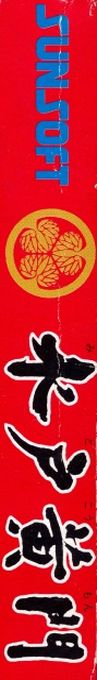 Tenka no Goikenban - Mito Koumon — box-2D-side (JP)