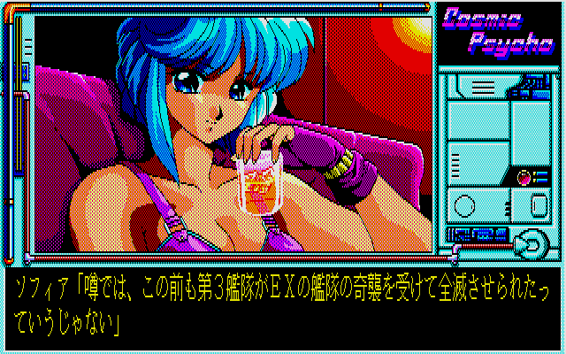 Cosmic Psycho — ss (JP)