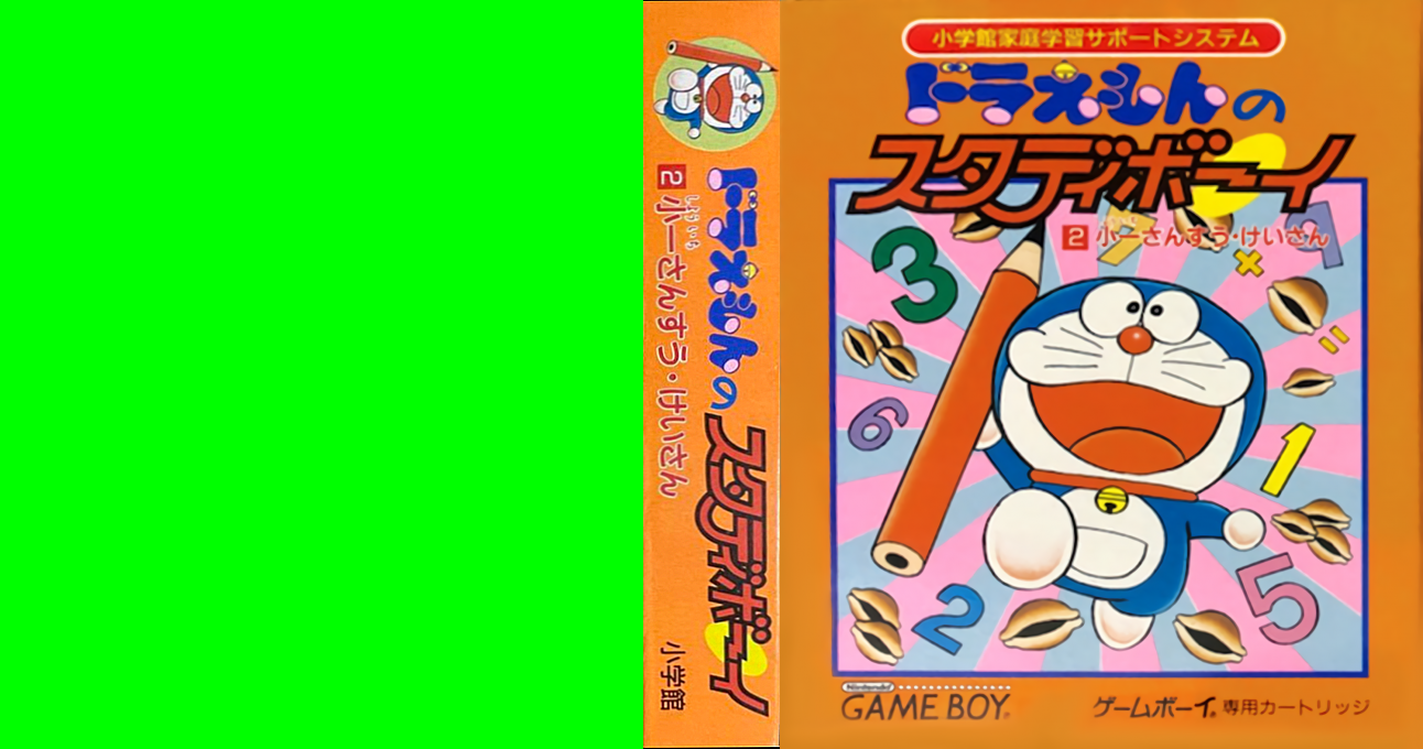 Doraemon No Study Boy 2 - Shou 1 Sansuu Keisan — box-texture (JP)