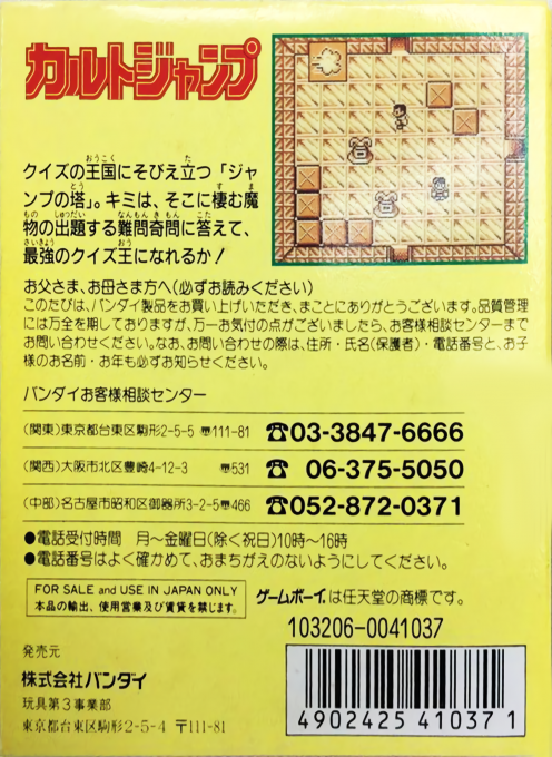 Cult Jump — box-2D-back (JP)