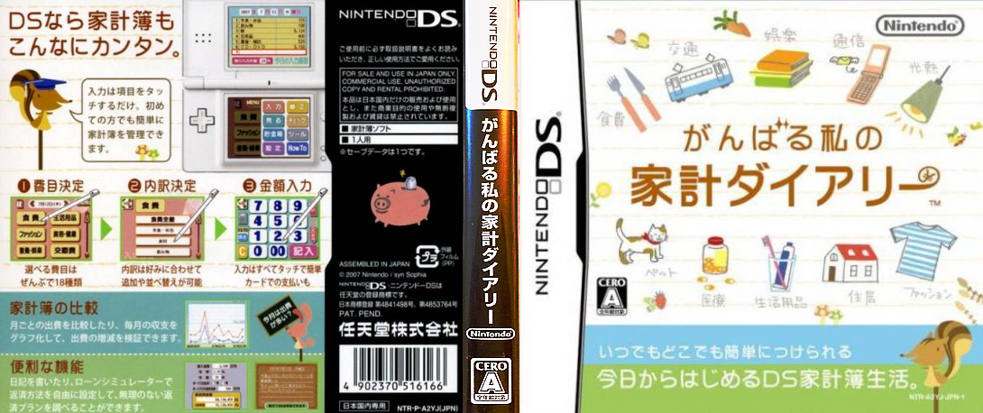 Ganbaru Watashi no Kakei Diary — box-texture (JP)
