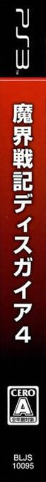 Disgaea 4 - A Promise Unforgotten — box-2D-side (JP)
