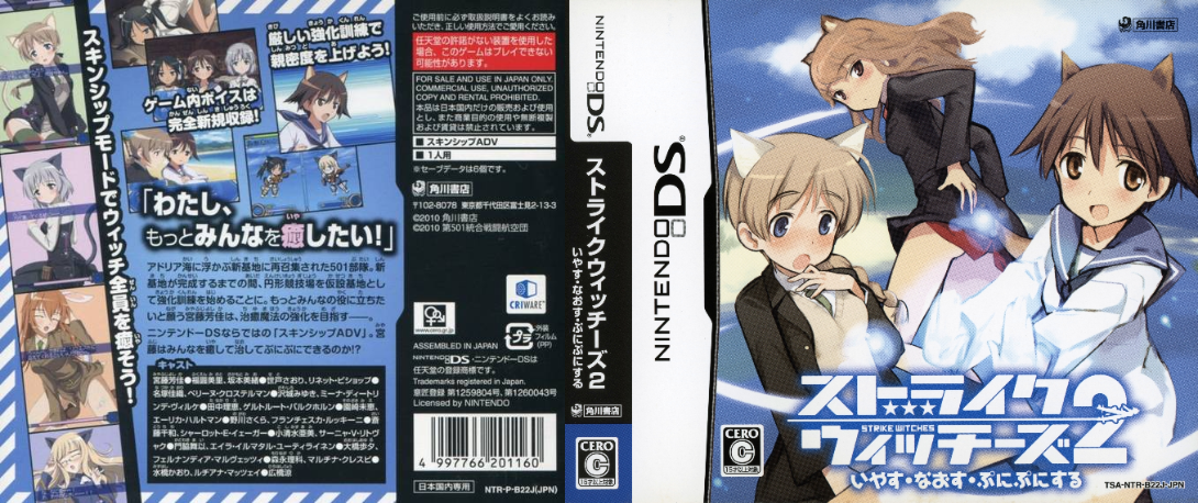 Strike Witches 2 - Iyasu, Naosu, Punipuni Suru — box-texture (JP)