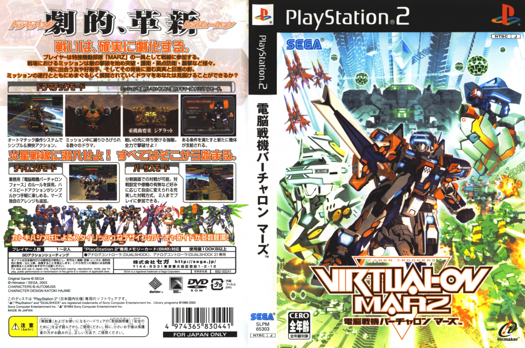 Dennou Senki - Virtual-On Marz — box-texture (JP)