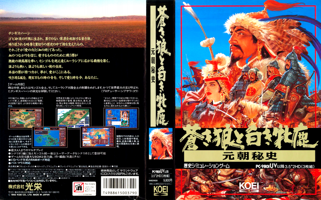 Aoki Ookami to Shiroki Mejika - Genchou Hishi — box-texture (JP)