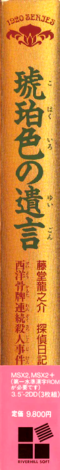 Kohakuiro No Yuigon. Amber's Will — box-2D-side (JP)