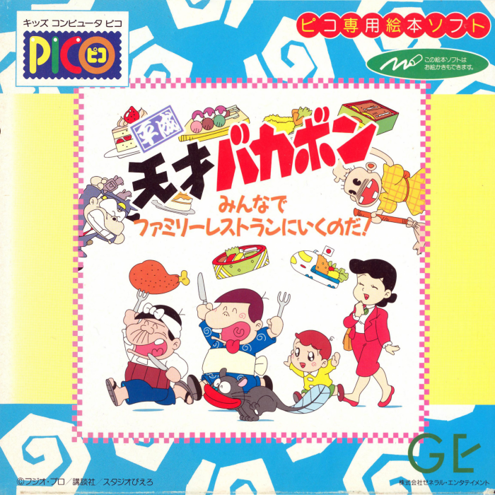 Heisei Tensai Bakabon - Minna de Family Resturant ni Iku no da! box art