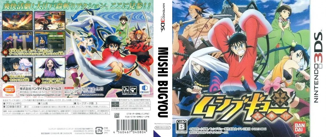 Mushi Bugyou — box-texture (JP)