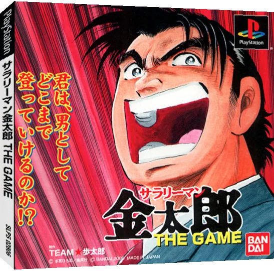 Salaryman Kintarou - The Game — box-3D (JP)