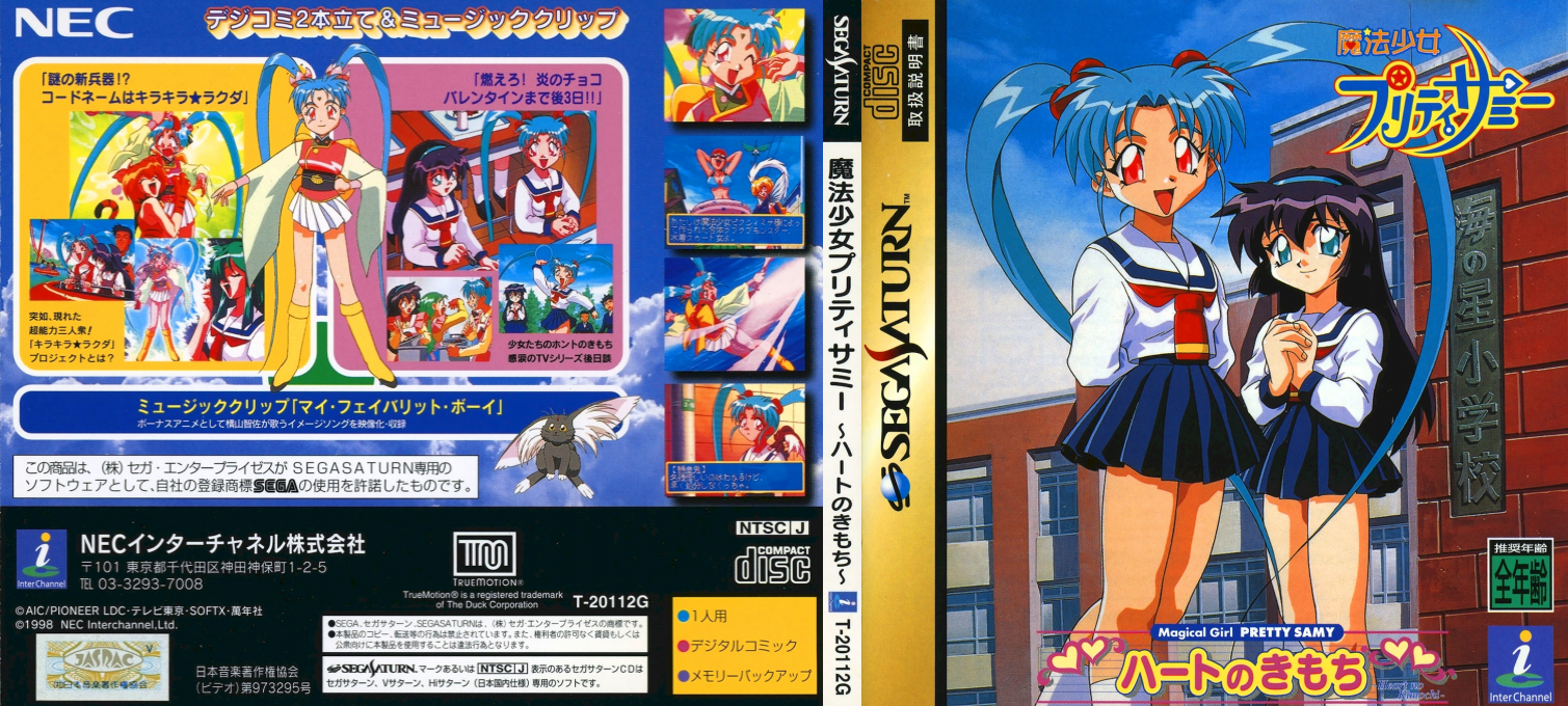 Mahou Shoujo Pretty Samy - Heart no Kimochi — box-texture (JP)