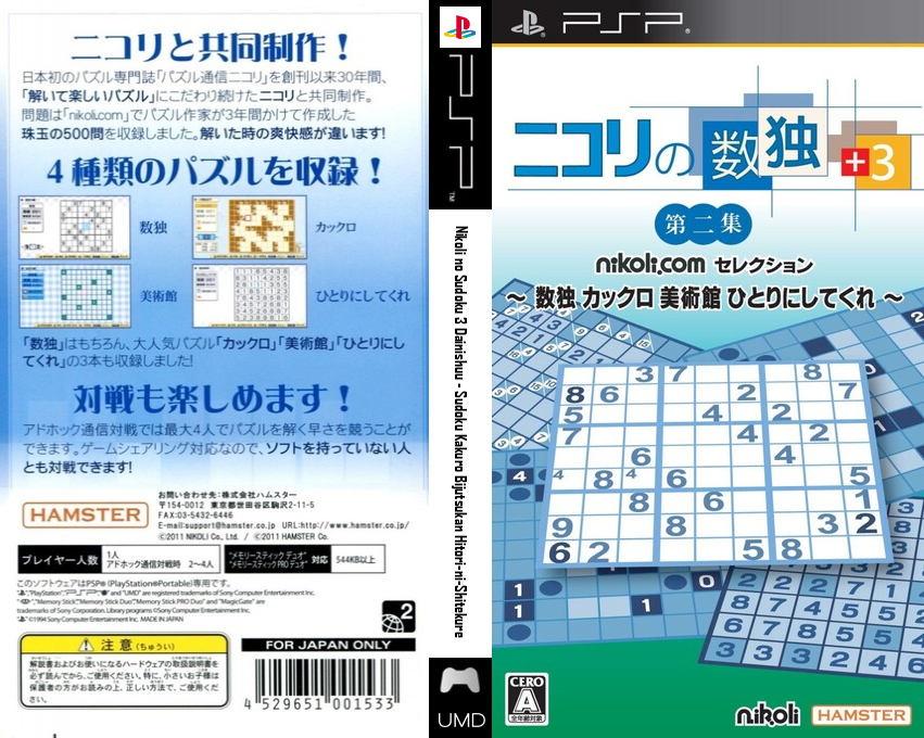 Nikoli no Sudoku +3 Dainishuu - Sudoku Kakuro Bijutsukan Hitori ni Shitekure — box-texture (JP)