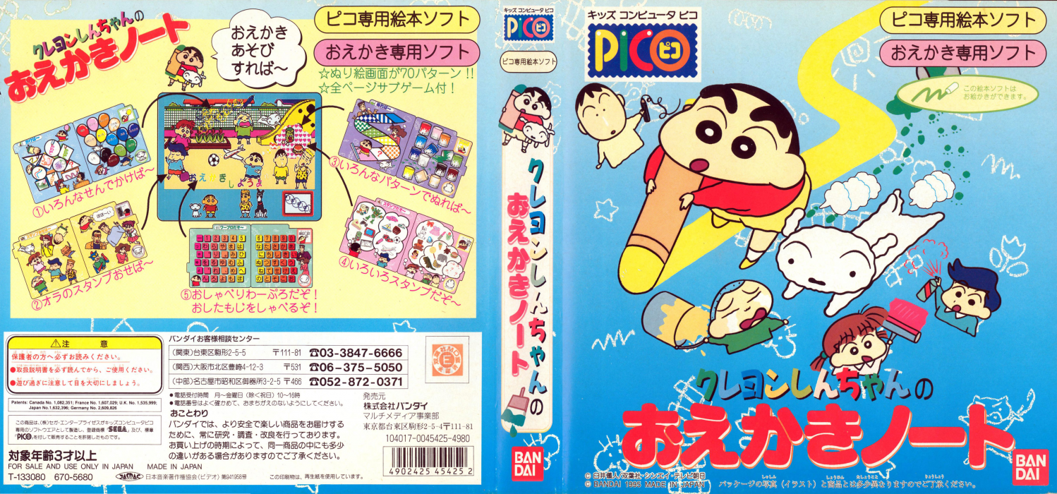 Crayon Shin-chan no Oekaki Note — box-texture (JP)