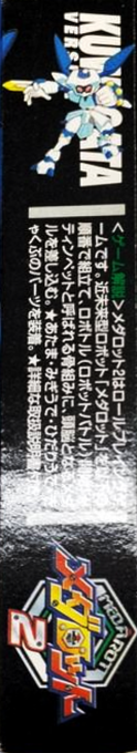 Medarot 2 - Kuwagata Version — box-2D-side (JP)