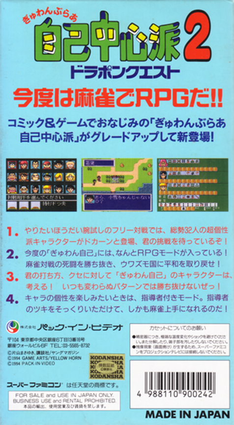 Gambler Jiko Chuushinha 2 - Dorapon Quest — box-2D-back (JP)