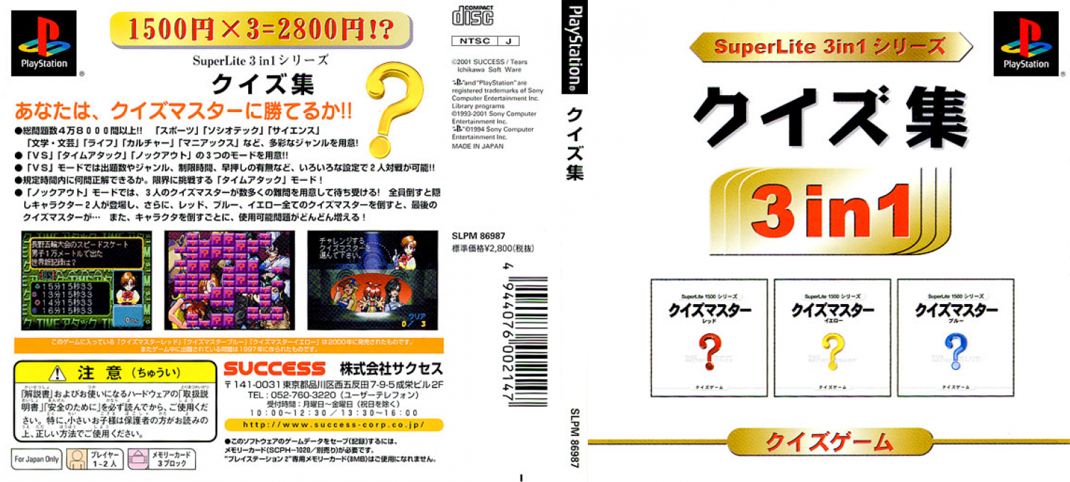 Quiz-shu (3in1 Series) — box-texture (JP)