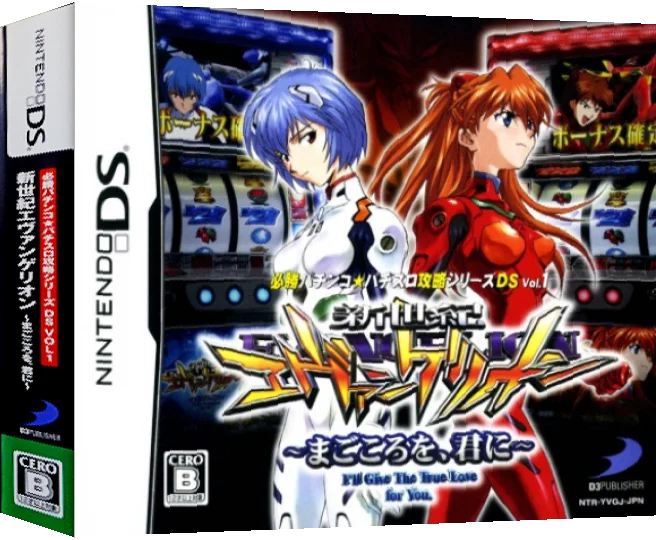 Hisshou Pachinko Pachi-Slot Kouryaku Series DS Vol. 1 - Shinseiki Evangelion - Magokoro o, Kimi ni — box-3D (JP)