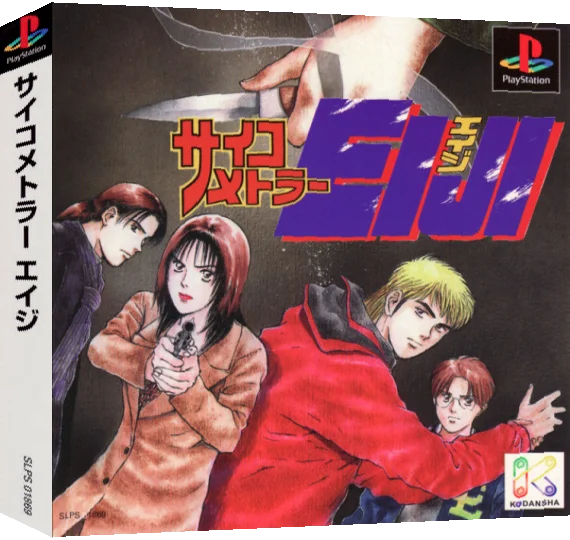 Psychometrer Eiji — box-3D (ASI)