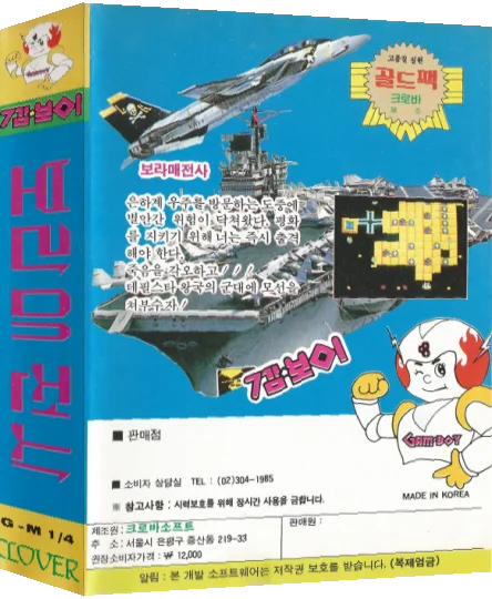 Sky Fighter — box-3D (KR)