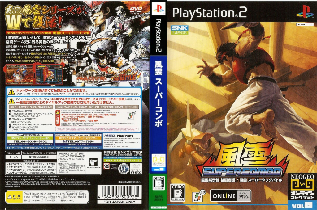 NeoGeo Online Collection Vol. 8 - Fuuun Super Combo — box-texture (JP)