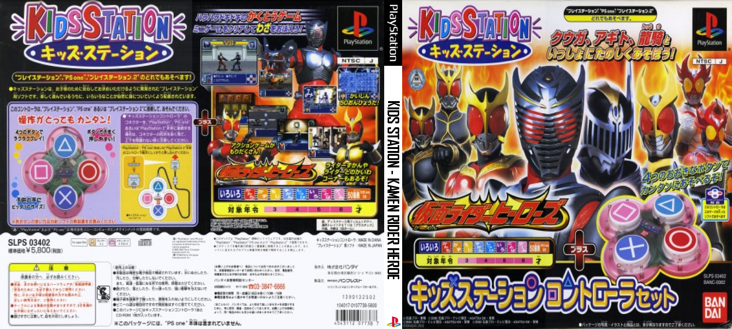 Kids Station - Kamen Rider Heroes — box-texture (JP)