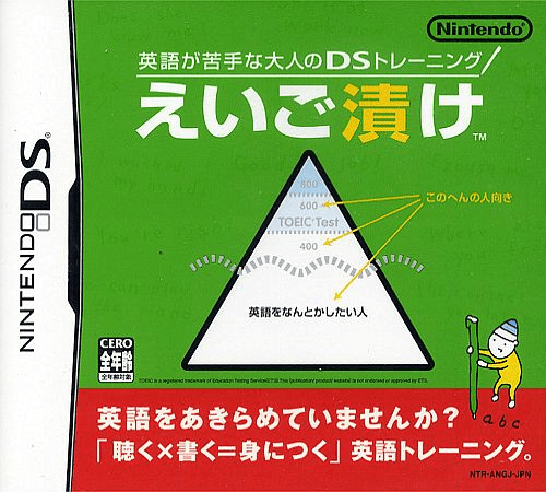 Eigo ga Nigate na Otona no DS Training - Eigo Zuke - Vs. Vocabulary box art