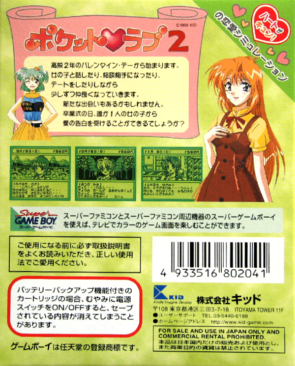 Pocket Love 2 — box-2D-back (JP)