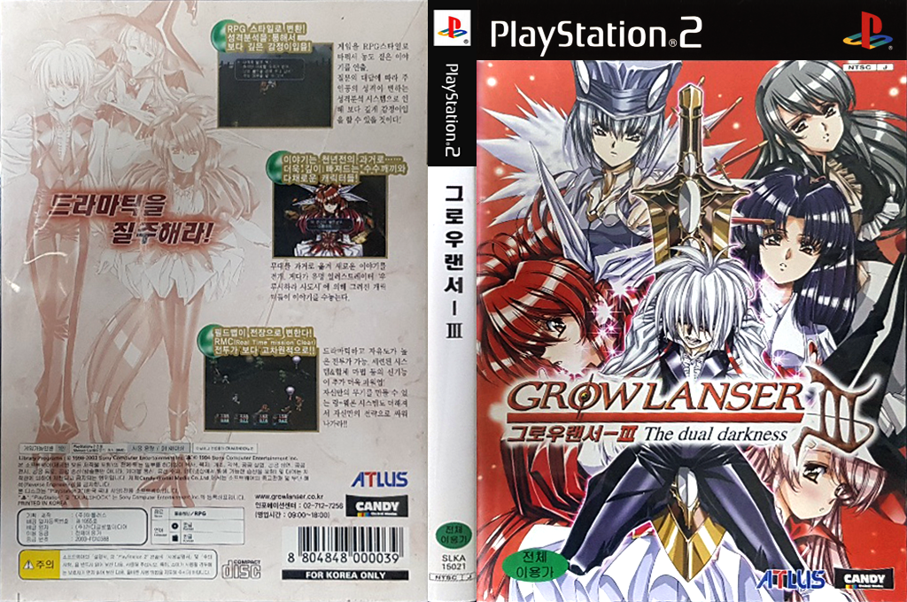 Growlanser 3 - The Dual Darkness — box-texture (KR)