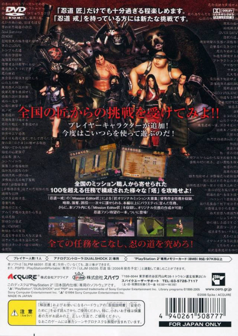 Shinobido Takumi — box-2D-back (JP)