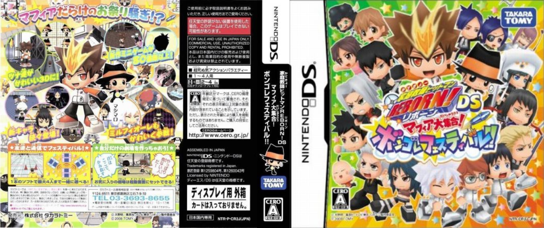 Katekyoo Hitman Reborn! DS - Mafia Daishuugou! - Vongola Festival!! — box-texture (JP)